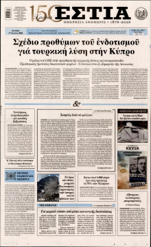 Εστία