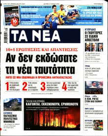 Τα Νέα