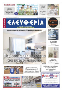 Ελευθερία Καλαμάτας