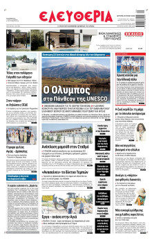 Ελευθερία Λάρισας