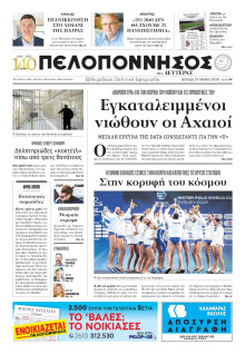 Πελοπόννησος
