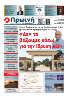 Πρωινή Ηλείας