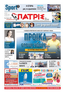 Πατρίς Πύργου
