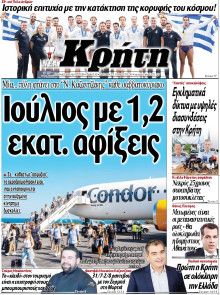 ΝΕΑ ΚΡΗΤΗ ΗΡΑΚΛΕΙΟΥ