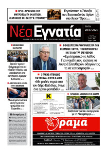 Νέα Εγνατία Καβάλας