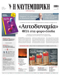 Ναυτεμπορική