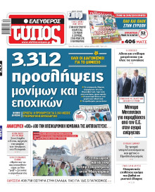 Ελεύθερος Τύπος