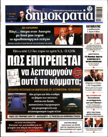 Δημοκρατία