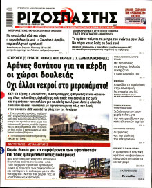 Ριζοσπάστης