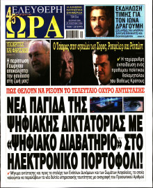 Ελεύθερη Ώρα