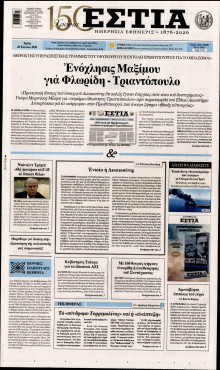 Εστία