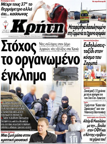 ΝΕΑ ΚΡΗΤΗ ΗΡΑΚΛΕΙΟΥ