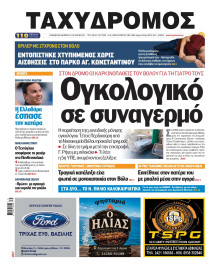 Ταχυδρόμος Μαγνησίας
