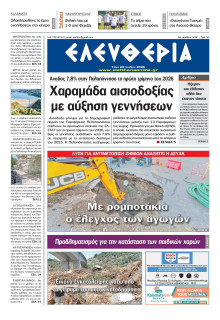 Ελευθερία Καλαμάτας