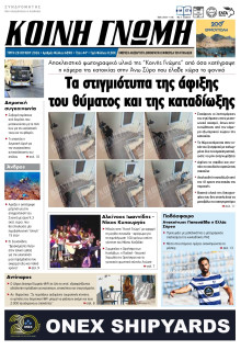 Κοινή Γνώμη Κυκλάδων