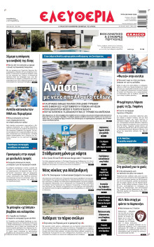 Ελευθερία Λάρισας