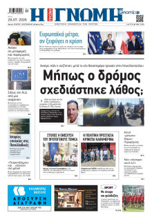 Γνώμη Πατρών