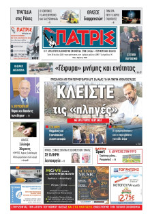 Πατρίς Πύργου