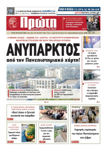 ΠΡΩΤΗ ΗΛΕΙΑΣ