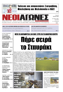 Νέοι Αγώνες Ηπείρου