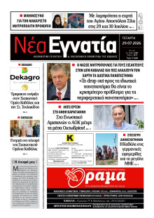 Νέα Εγνατία Καβάλας