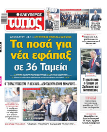 Ελεύθερος Τύπος