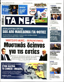 Τα Νέα