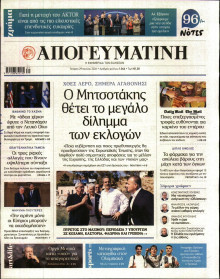 Απογευματινή