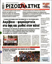 Ριζοσπάστης
