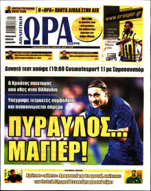 Ώρα για Σπόρ