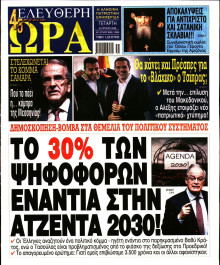 Ελεύθερη Ώρα