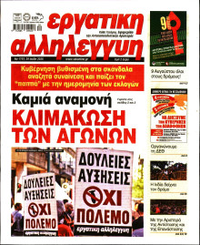 Εργατική Αλληλεγγύη