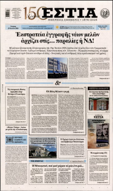 Εστία