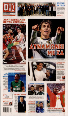 Φως των Σπορ