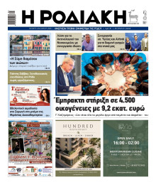 Ροδιακή