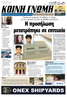 Κοινή Γνώμη Κυκλάδων