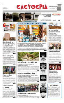 Ελευθερία Λάρισας