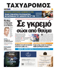 Ταχυδρόμος Μαγνησίας
