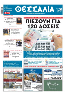 ΘΕΣΣΑΛΙΑ ΒΟΛΟΥ