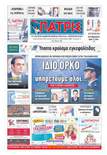Πατρίς Πύργου