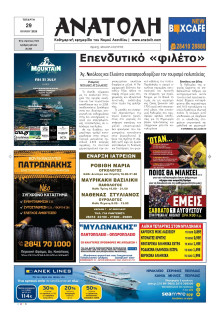 Ανατολή Λασιθείου