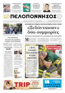 Πελοπόννησος