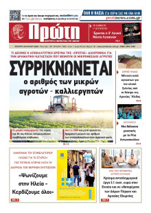 ΠΡΩΤΗ ΗΛΕΙΑΣ