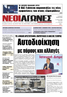 Νέοι Αγώνες Ηπείρου