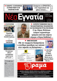 Νέα Εγνατία Καβάλας