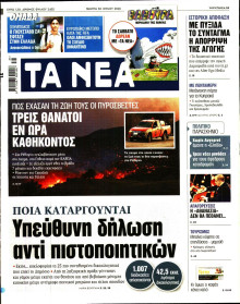 Τα Νέα