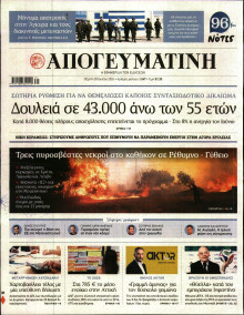 Απογευματινή