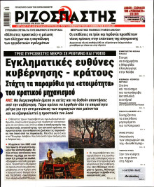 Ριζοσπάστης