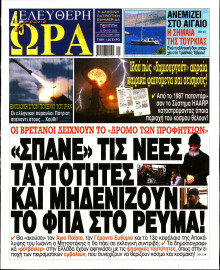 Ελεύθερη Ώρα