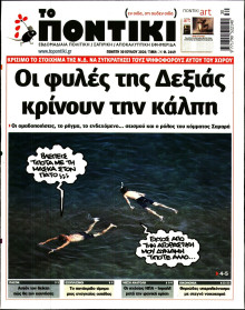 Το Ποντίκι